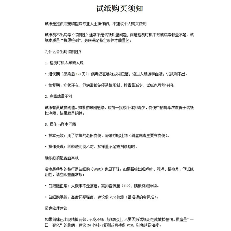 PLKWT普泰宠物猫咪狗狗犬瘟细小冠状三合一病毒测试纸检测卡猫瘟狗瘟猫杯状胶体金 猫瘟整盒 10片*1盒 （带兽药追溯码）