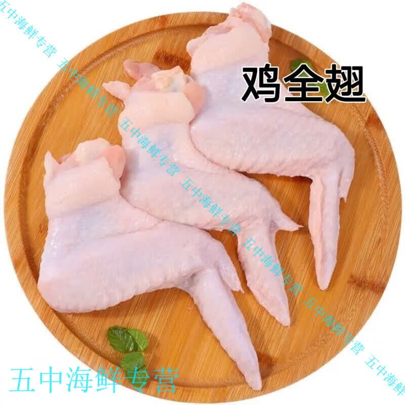 新鲜鸡全翅冷冻三节翅大鸡翅鸡翅膀冻鸡翅烧烤奥尔良炸鸡食材整箱 单冻鸡全翅4斤(约14-16个左右) 鸡全翅单个120克以上