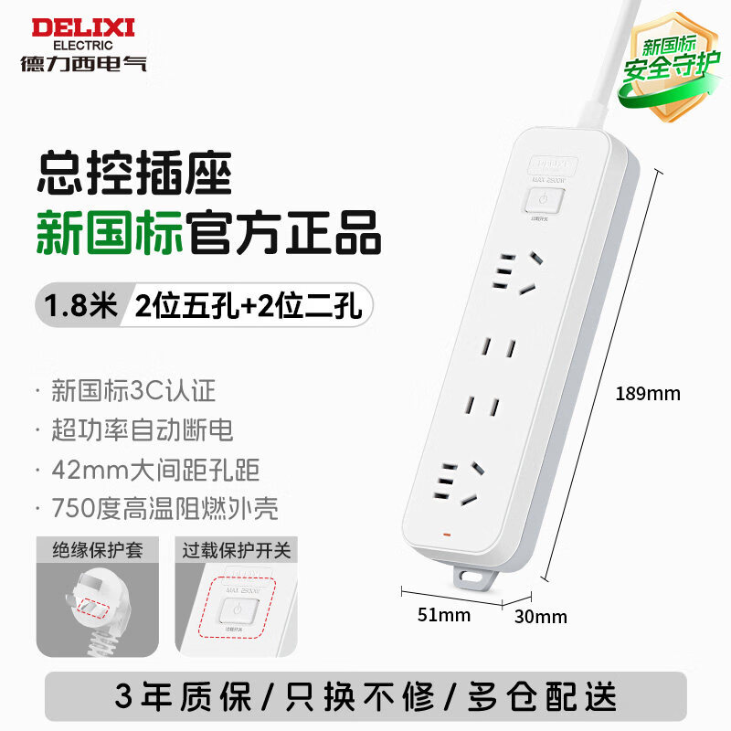 德力西（DELIXI）带线插座插排插线板总开关接线板拖线板多功能排插插板宿舍 2位五孔+2位二孔-1.8m