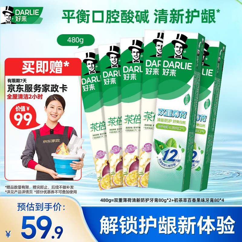 好来(原黑人)茶倍健初萃茶百香果味健齿清新6支牙膏80g*6 随机发货