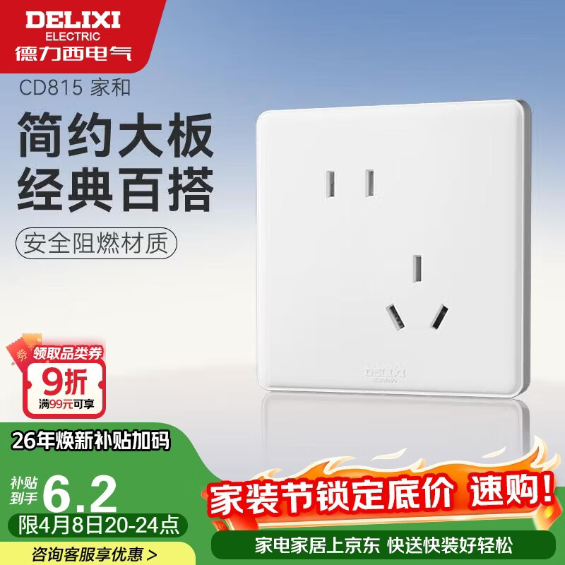 德力西(DELIXI)开关插座面板 CD815系列 10A斜五孔插座 QSE86ZS/3