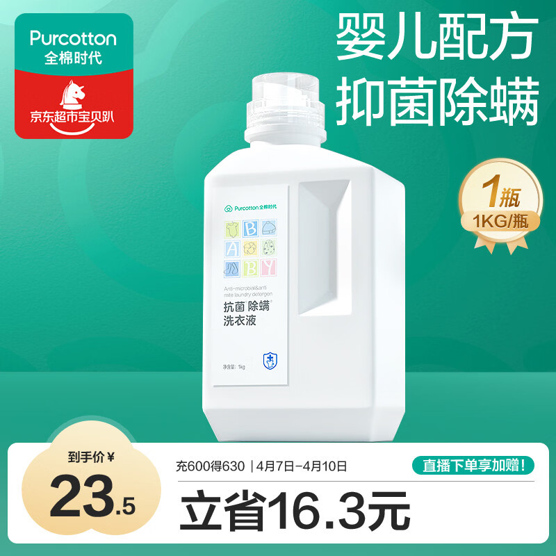 全棉时代婴儿洗衣液婴幼儿宝宝去污渍抑菌除螨洗衣液1kg/瓶薰衣草味