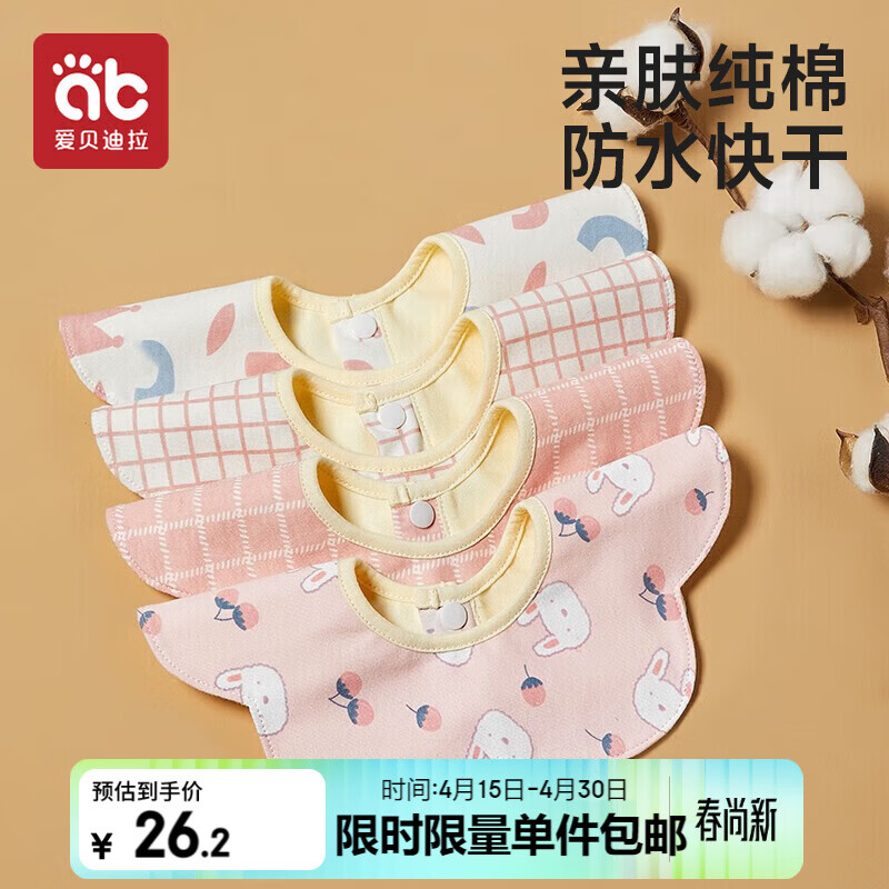 爱贝迪拉（AIBEDILA）婴儿口水巾纯棉围嘴360度旋转宝宝用品口水兜新生儿防水围兜4条装