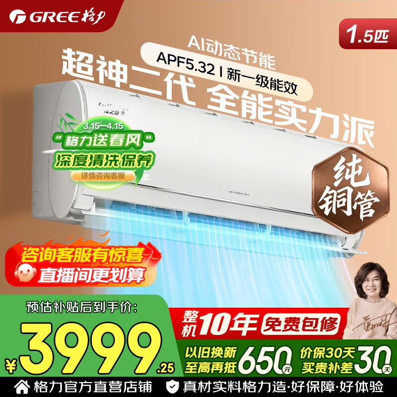 格力空调 凉之夏二代/云锦pro 1.5匹 新一级能效 变频冷暖 纯铜管 省电 壁挂式空调挂机 家电国家补贴 1.5匹 凉之夏二代【升级冷酷外机】