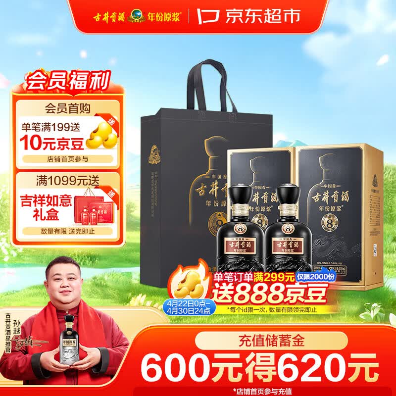 古井贡酒 年份原浆 中国香古8 浓香型白酒 42度 500mL*2瓶 双瓶装