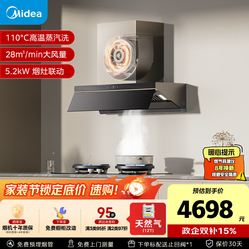 美的（Midea）【蒸汽洗AK7PRO】抽吸排油烟机顶侧一体28大吸力QD529双边定时燃气灶具烟灶以旧换新【套装商品】