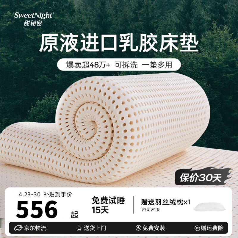 甜秘密（SweetNight）乳胶床垫学生宿舍 榻榻米床垫子0.9x1.9米  卷云垫可定制可拆洗 【3cm乳胶+可拆洗外套】睡感升级 1.5米*2米