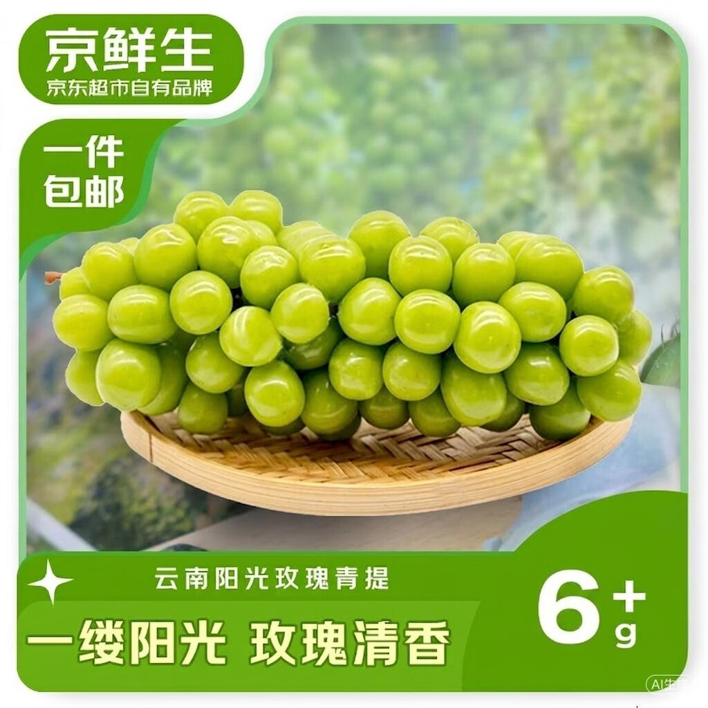 京鲜生 西双版纳阳光玫瑰青提 净重1.8-2.2斤 单果6g+ 葡萄提子源头直发