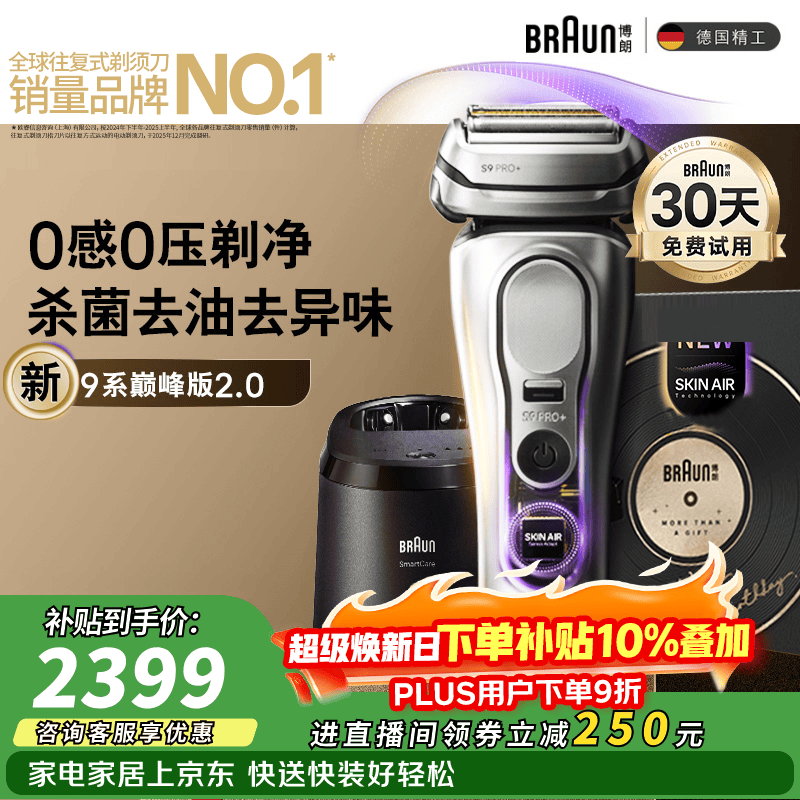 博朗新9系巅峰版2.0清洁护理中心电动剃须刀整机德国进口往复式礼盒款送男朋友老公生日