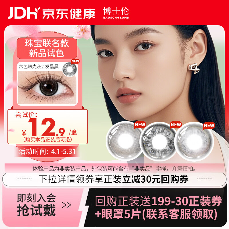 博士伦美瞳日抛彩色隐形眼镜小直径Hefang联名款发晶黑2片 KSM COLOR 50