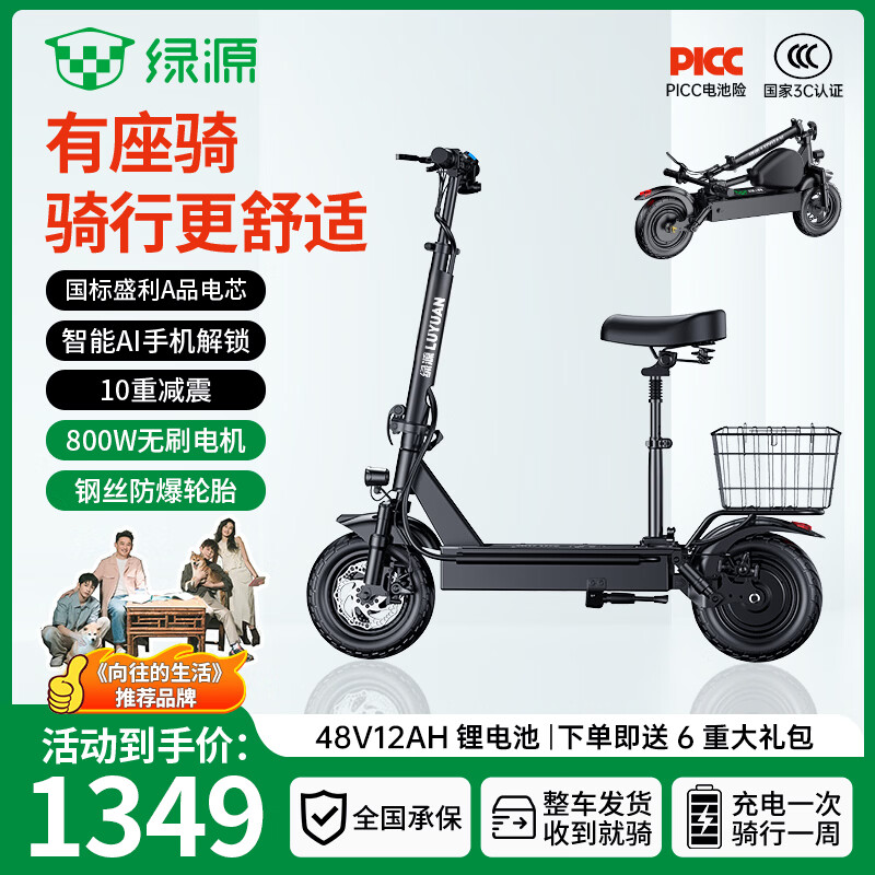 绿源【向往的生活推荐品牌】电动滑板车锂电池便携可折叠电动车成人两轮代步车迷你电动车 48V/黑色/130-150里/800W/智能AI/带座