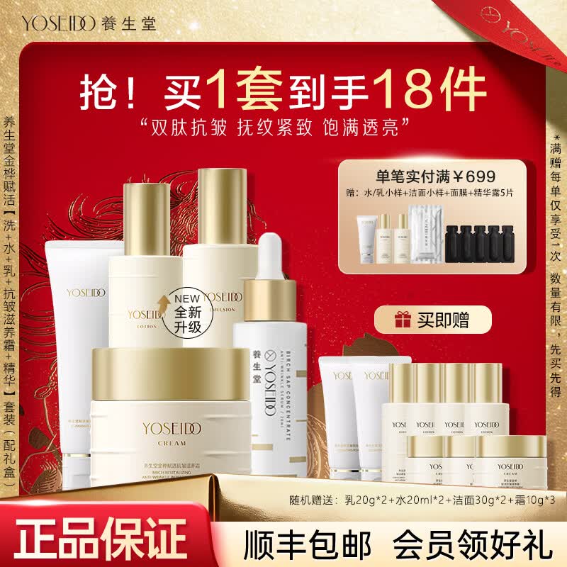 养生堂护肤品桦树汁金桦赋活套装水乳淡化细纹滋润礼盒女生礼物 赋活五件套（洗+水+乳+抗皱滋养霜+精华）