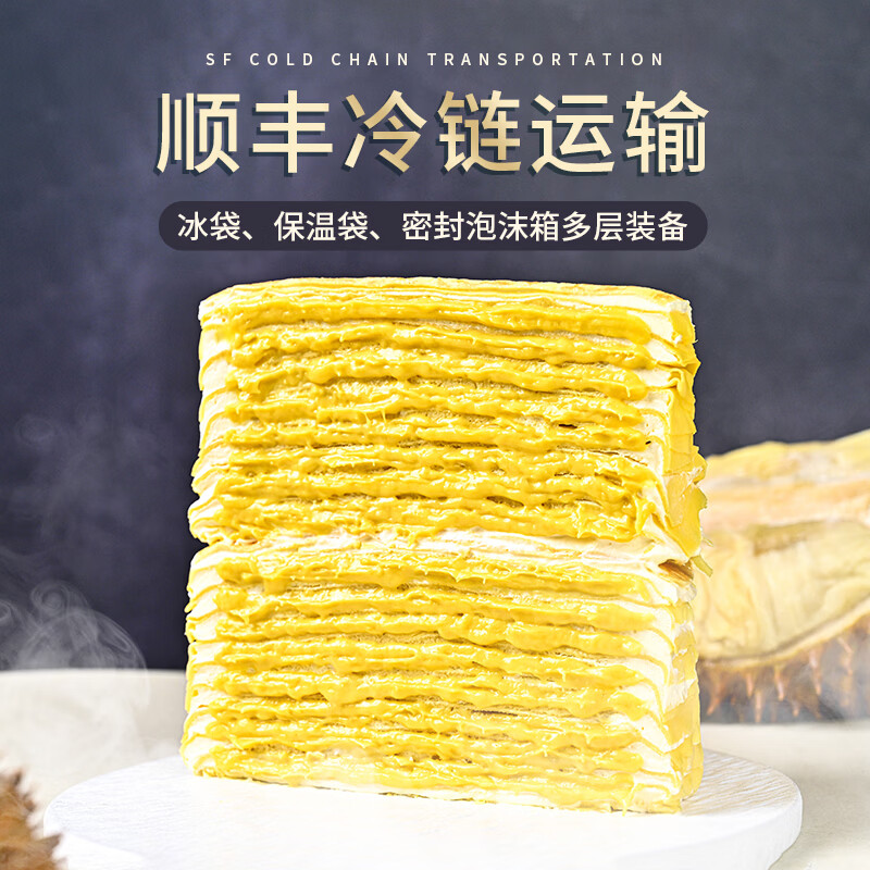 泰榴叔叔猫山王榴莲千层蛋糕虎皮6英寸800g8层70%果肉顺丰动物奶油零食 800g*1盒 到件及时签收,请勿放自提点,放冰箱-18℃冷冻储存