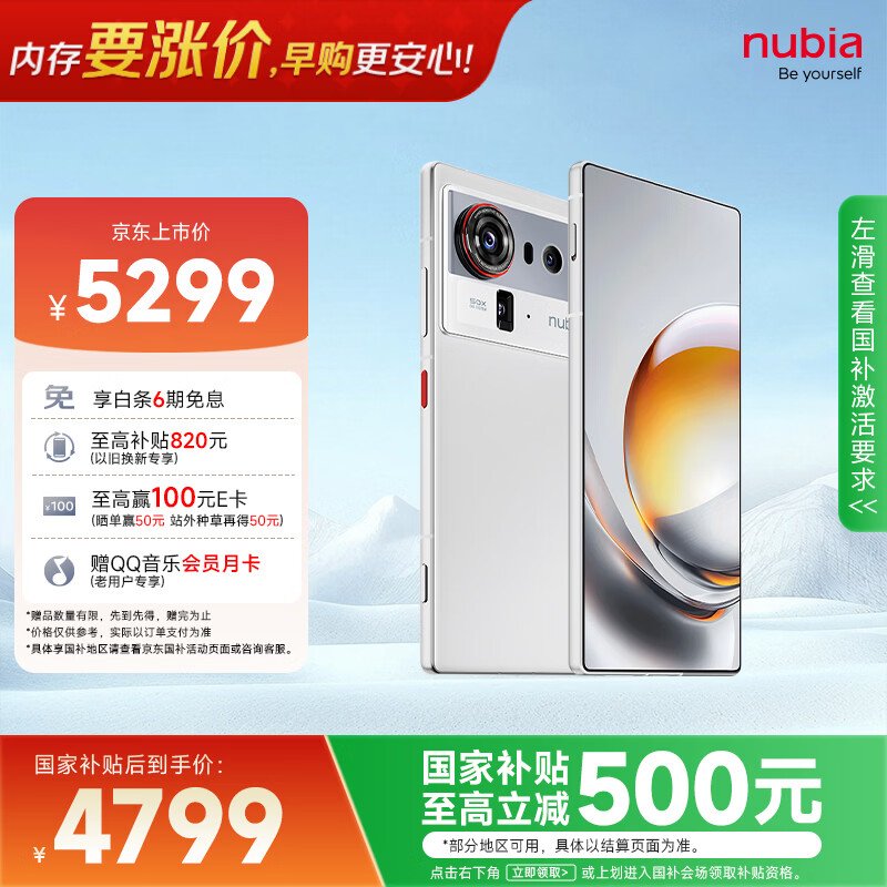 努比亚（nubia）Z80 Ultra【内存涨价，早买就是赚了】真全面屏 第五代骁龙8至尊版 16+512凝光白 5G手机 国家补贴