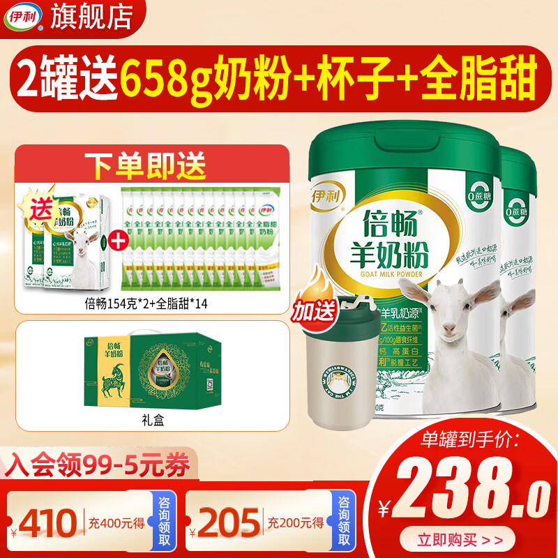伊利 倍畅羊奶粉700g成人营养富含膳食纤维 易吸收0蔗糖冲饮高钙 2罐+倍畅154*2+全脂甜+杯子+礼盒