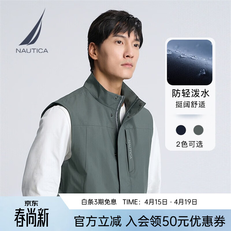 诺帝卡（NAUTICA）【商场同款】男装春夏款防轻溅水挺阔舒适马甲背心男JO3303 灰绿色0BG L