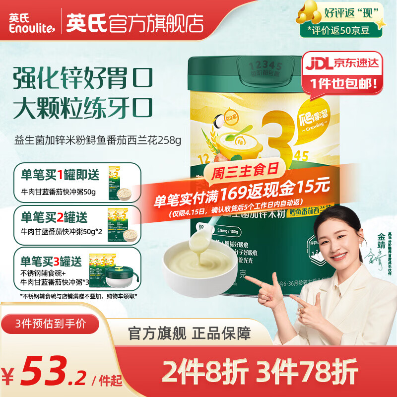 英氏（Engnice）米粉婴儿高铁有机米粉米糊辅食宝宝婴幼儿6个月以上罐装 3阶10月+强化锌鳕鱼番茄西兰花 258g*1罐