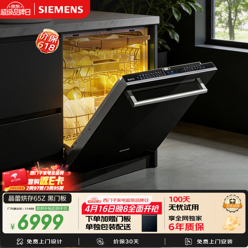 西门子（SIEMENS）【双一级认证超省水省电】150升以上容积晶蕾烘存黑魔镜洗碗机嵌入式 SJ65ZX00MC(送黑玻璃门板）