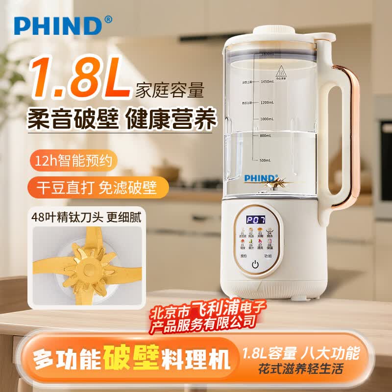 PHIND破壁机家用轻音全自动料理机多功能预约免滤豆浆机榨汁辅食机五谷杂粮3-5人1.8L容量早餐机 1.8L多功能破壁机