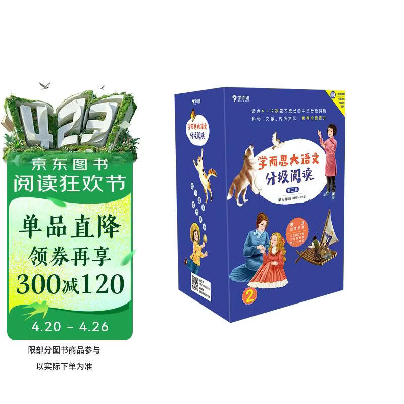 学而思 大语文分级阅读 第三学段第二辑 五六年级小学必读（全8册）童年 呼兰河传 中国民间故事 城南旧事 假如给我三天光明 列那狐的故事 地心游记 鲁滨孙漂流记