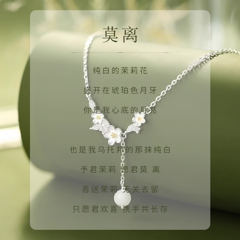 S999足银饰莫离茉莉花项链轻奢小众吊坠锁骨链送女友生日礼物 S999足银莫离项链