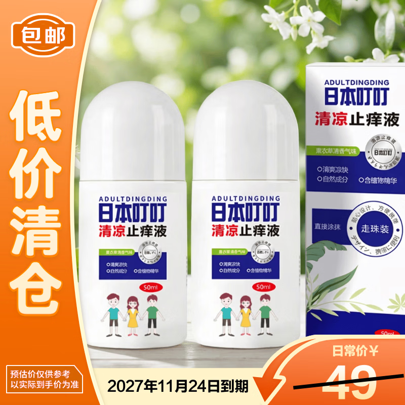ADULTDINGDING日本叮叮清凉无味止痒滚珠液儿童防蚊虫叮咬止痒舒缓液50ml*2