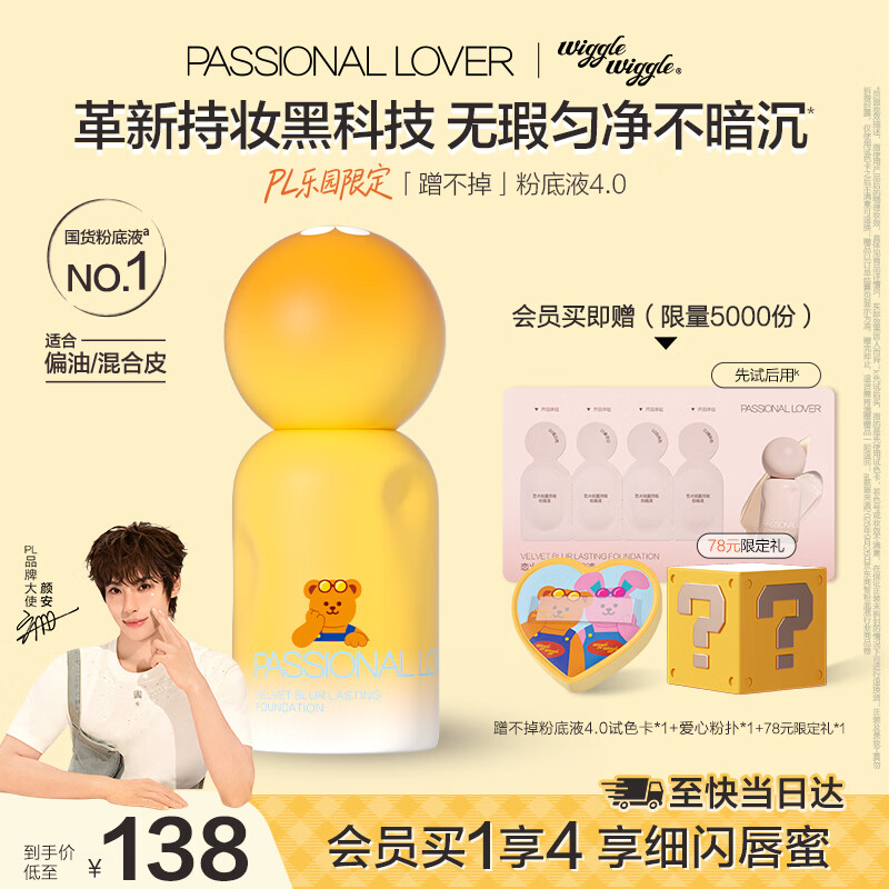 恋火（Passional Lover）PL粉底液蹭不掉乐园限定遮瑕持久防水不脱妆不卡粉30ml4.0 象牙白