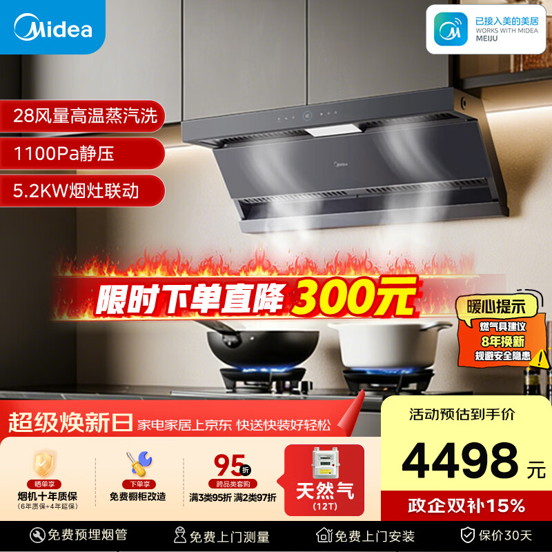 美的（Midea）【蒸汽洗AK7MAX】抽吸排油烟机28风量顶侧双吸变频AK7 MAX+Q529L-G【套装商品】