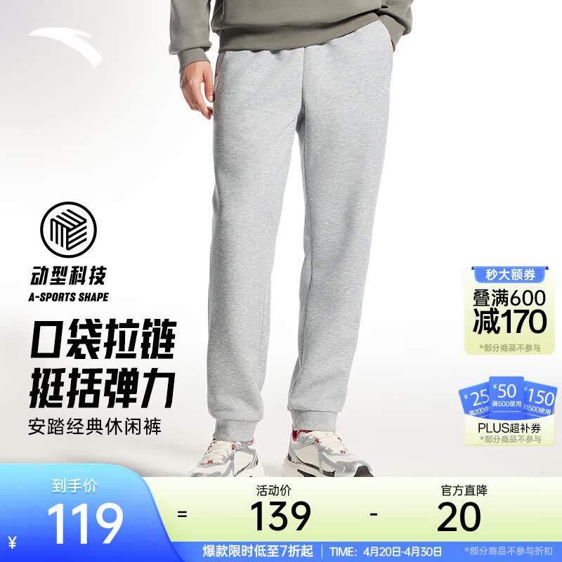 安踏（ANTA）束脚运动裤男春夏季百搭抗皱卫裤男士简约休闲裤跑步篮球长裤子 【拉链口袋-束脚】灰花灰7303-3 L