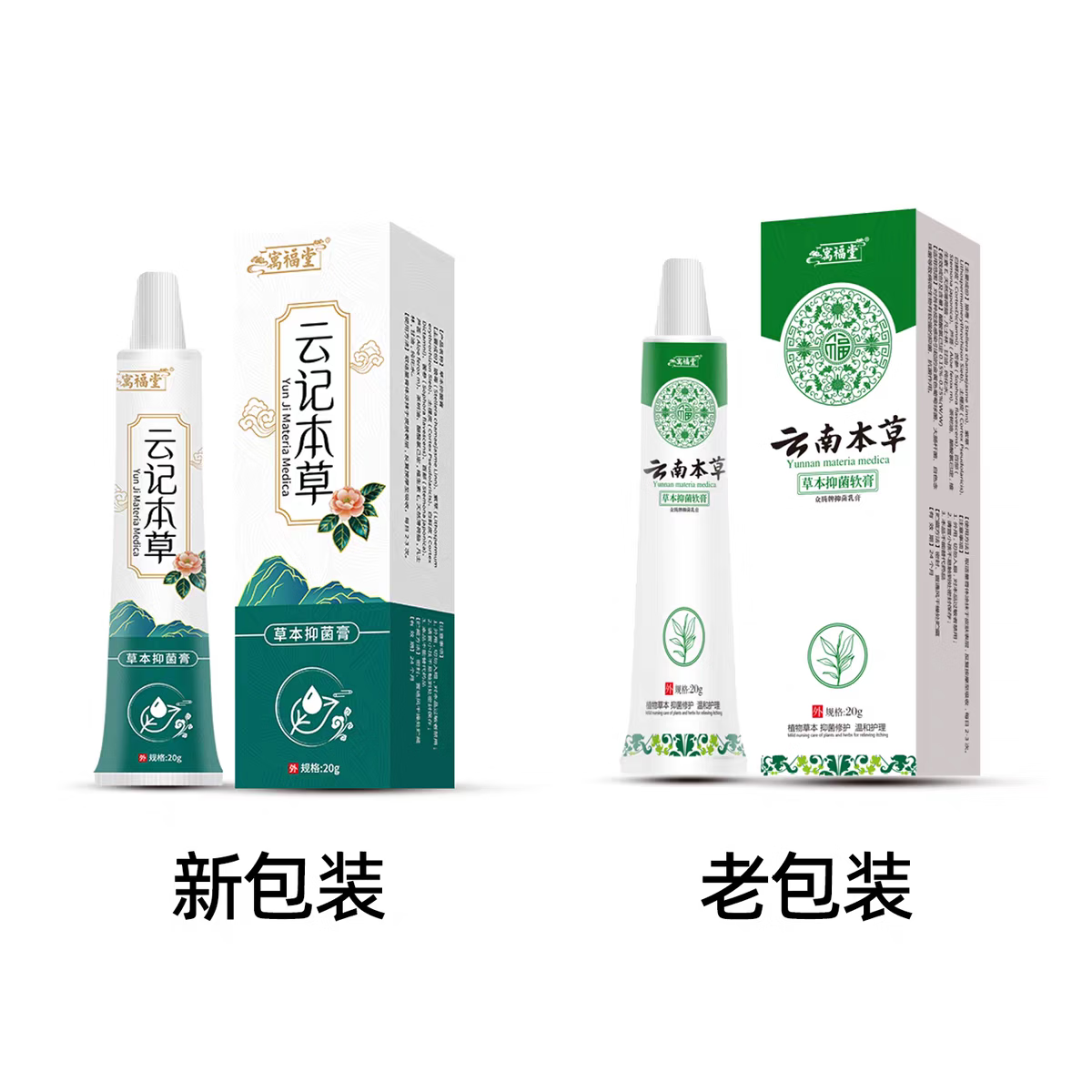 云南本草抑菌膏皮肤瘙痒软膏肛门瘙痒膏大腿根内测潮湿瘙痒20g 1盒【默认发新包装】