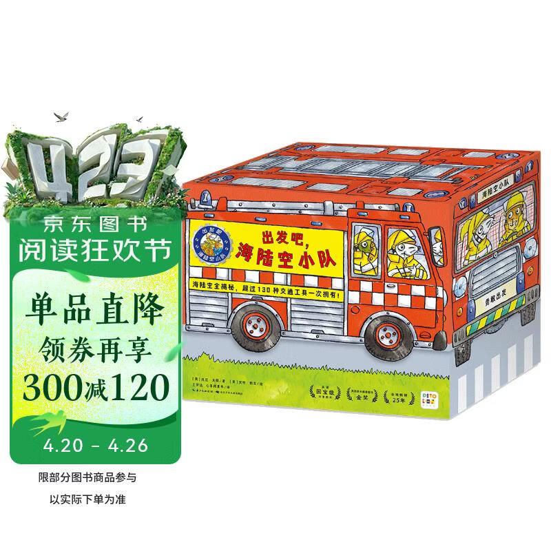 点读版 出发吧海陆空小队套装全25册礼盒装 2-6岁小车迷车车书挖掘机幼儿科普故事儿童绘本图画书礼品书 支持老版小猴皮皮点读笔买 点读书 发声书 有声书 早教发声书 