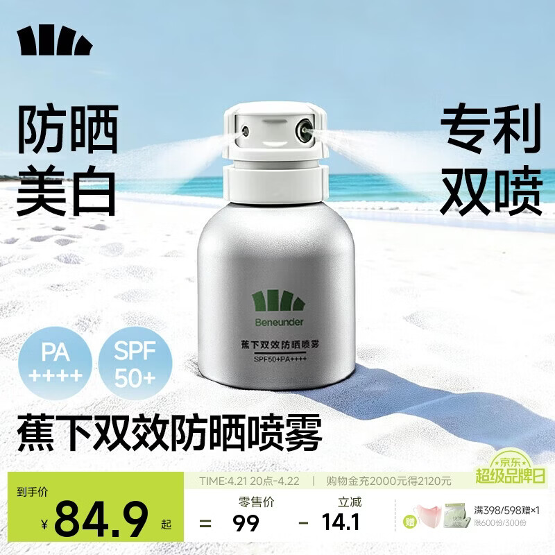 蕉下防晒喷雾霜乳男女士高倍防晒户外防水防汗清爽面部全身 SFP50+