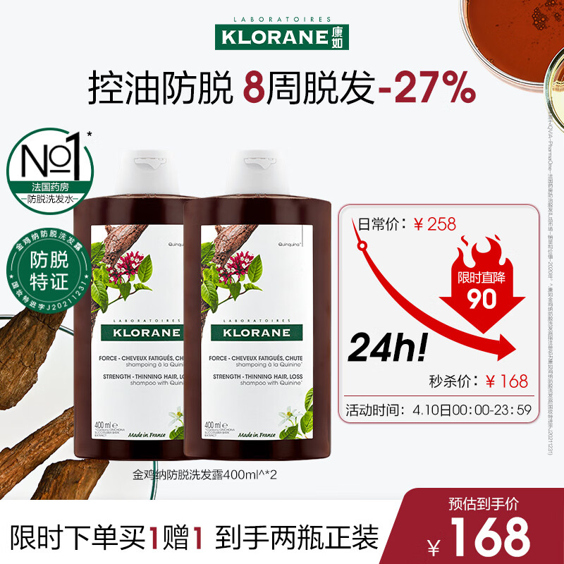 康如（KLORANE）【樊振东同款】金鸡纳防脱洗发露400ml 防断控油护发防脱洗发水