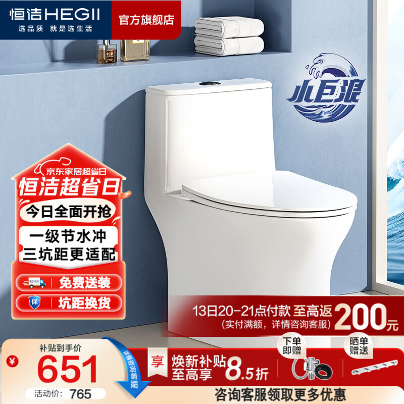 恒洁（HEGII）马桶 家用虹吸式大冲力坐便器 速冲节水防臭 静音降缓盖板 包安装 【三坑距】一级水效HC0513PT 350坑距（适用345-390mm）