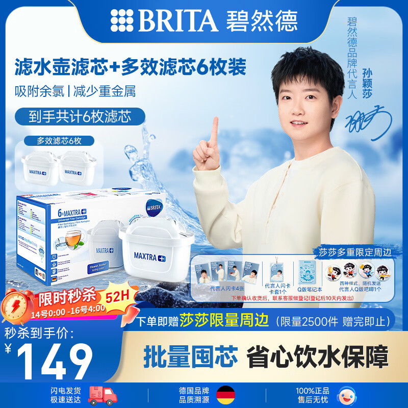 碧然德（BRITA）滤水壶滤芯 Maxtra+多效滤芯6只装 过滤器净水器滤芯 碧然德滤芯 孙颖莎推荐 可滤水150L