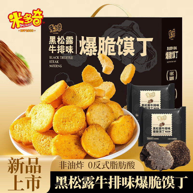 米多奇（MIDUOQI）碱水面包干馍丁蜜桃乌龙味碱水馍丁休闲零食下午茶饼干 黑松露牛排味25包