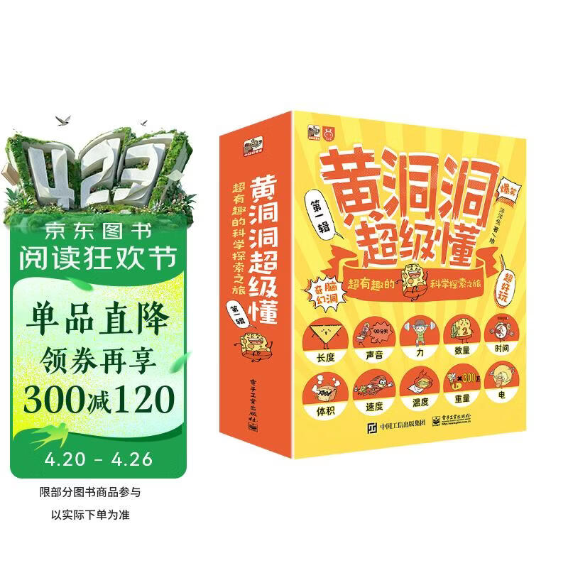【妈妈团】推荐 黄洞洞超级懂：超有趣的科学探索之旅(10册)3-6岁 课外读物 小学生物理启蒙 5-8岁小猛犸童书 暑期必读 