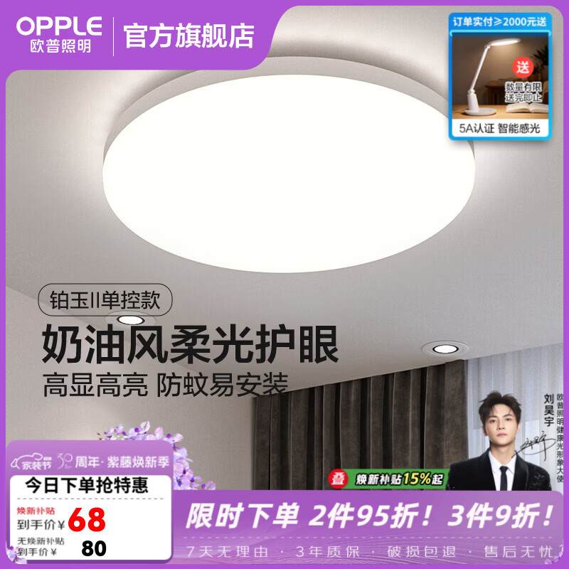 欧普照明（OPPLE）卧室吸顶灯具走廊灯过道灯阳台玄关灯简约小吸顶灯三防一体快装 呵护光【白光】24W/2000lm直径33cm