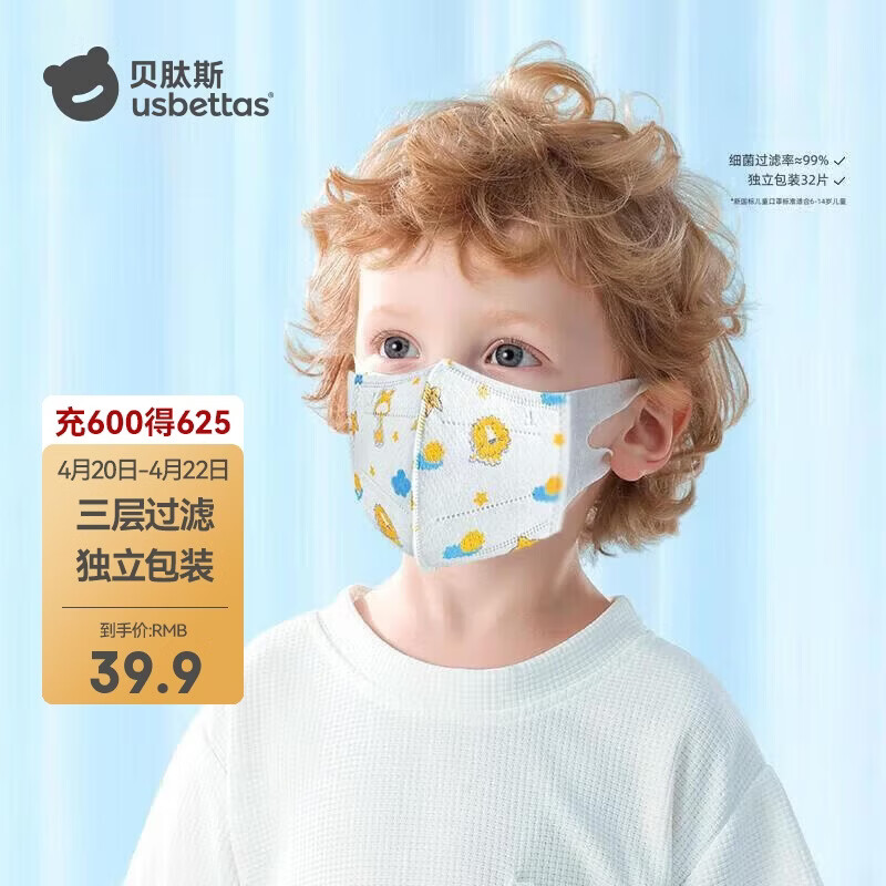 贝肽斯儿童口罩3d立体婴幼儿宝宝专用防护口耳罩 穆恩狮子黄S码