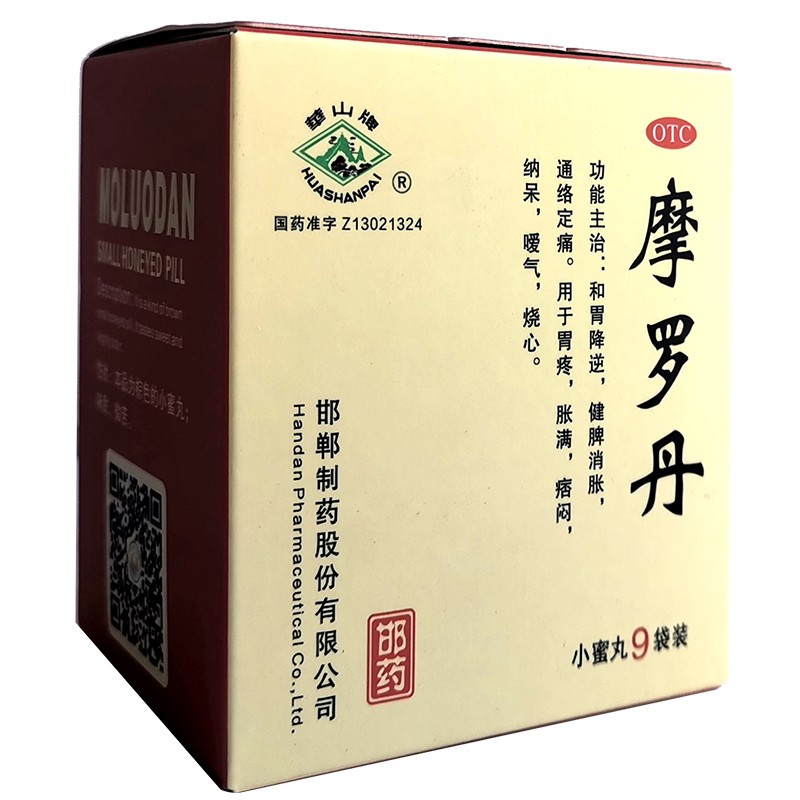 [华山牌] 摩罗丹 9g*9袋/盒 用于慢性萎缩性胃炎及胃痛,胀满,痞闷