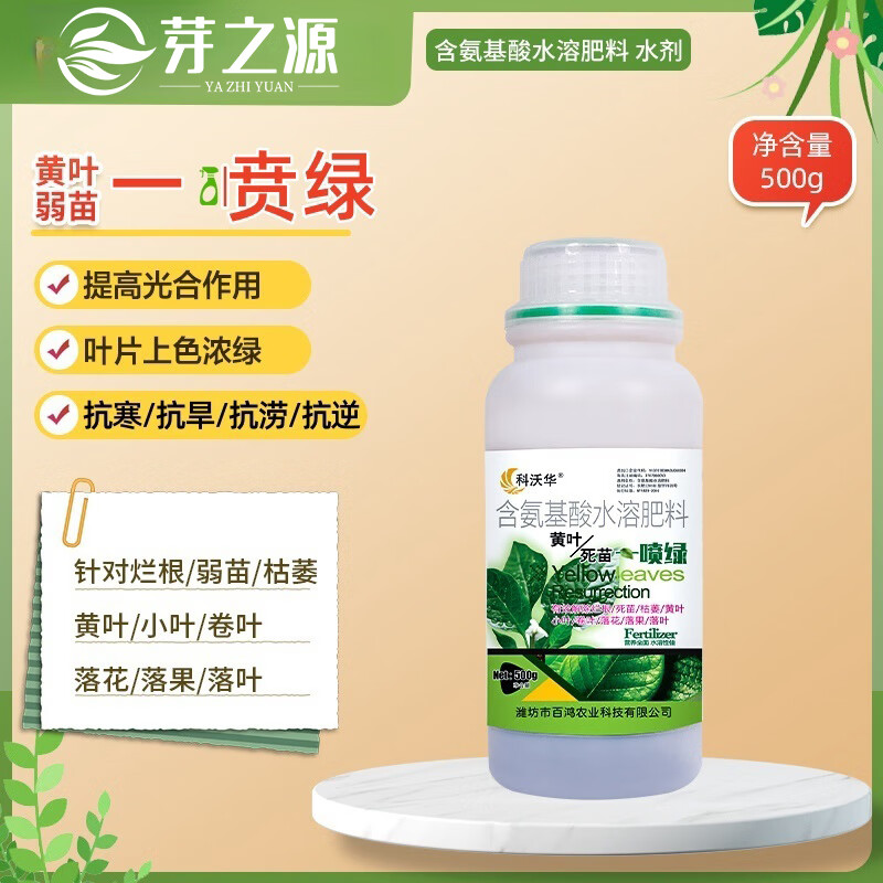 黃葉一噴葉綠素補(bǔ)充花卉蔬菜種植果樹綠葉寶含氨基酸水溶葉面肥料 500克*1瓶