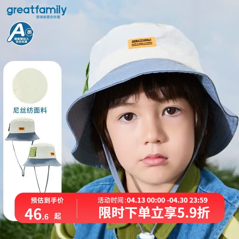 歌瑞家（greatfamily）儿童帽子2025春秋季宝宝渔夫帽太阳帽遮阳盆帽儿童配饰乐友 50