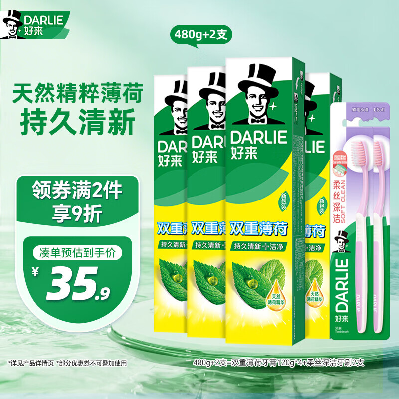 好来(原黑人)双重薄荷牙膏护龈清新口气4支+软毛牙刷2支家庭口腔套装