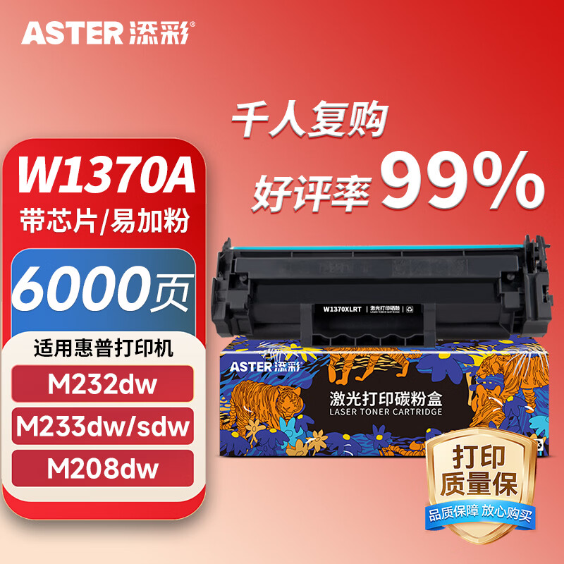 添彩适用惠普m232dw硒鼓m233dw硒鼓m233sdw m233sdn m232dwc m208dw打印机硒鼓墨盒w1370a hp137a硒鼓粉盒带芯片