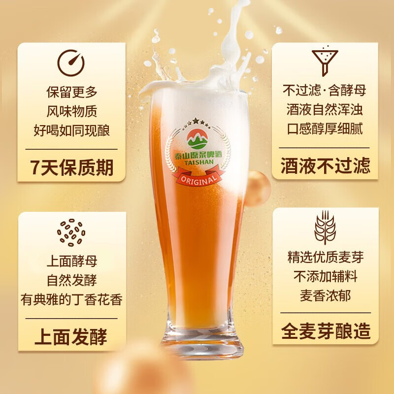 泰山原浆啤酒泰山原浆7天新鲜10°p全麦芽酿造精酿啤酒整箱 720mL 6瓶 整箱装