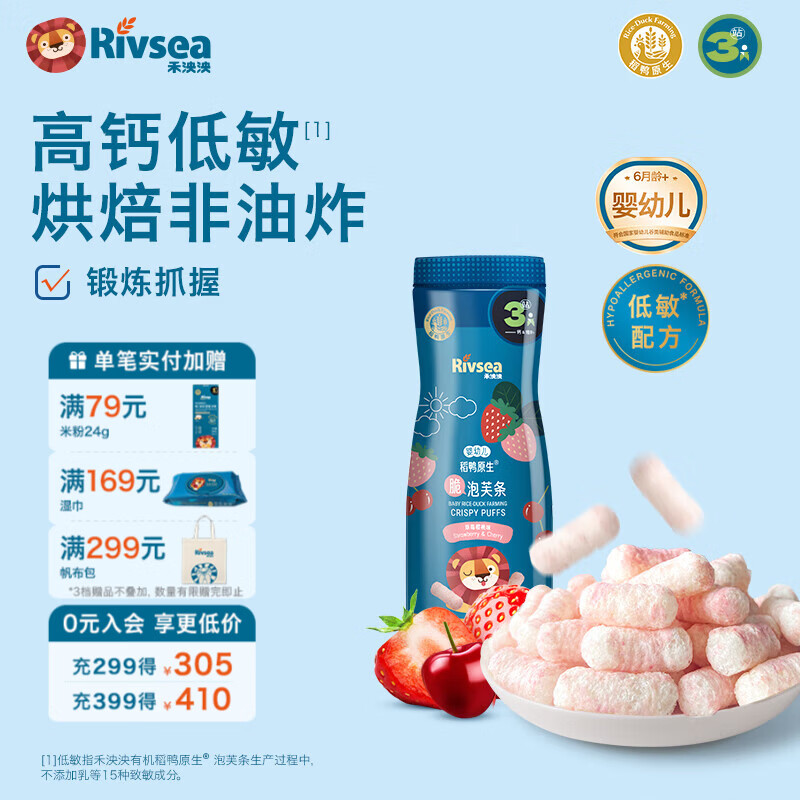 禾泱泱婴幼儿泡芙条 宝宝儿童零食辅食6个月以上 高钙锻炼抓握入口易溶 高钙低敏脆泡芙-3阶草莓樱桃味