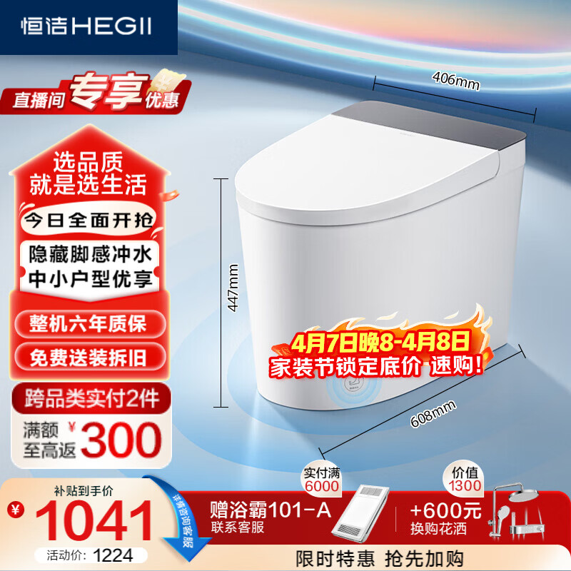 恒洁（HEGII）轻智能马桶白精灵HQ521小户型脚感冲虹吸式HC0960A-305免费送装