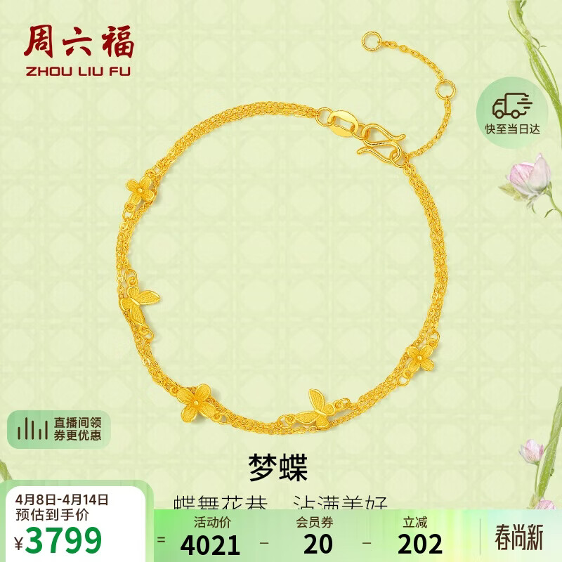 周六福梦蝶足金999黄金手链女生日礼物计价A0713018 约2.74g 16+3cm