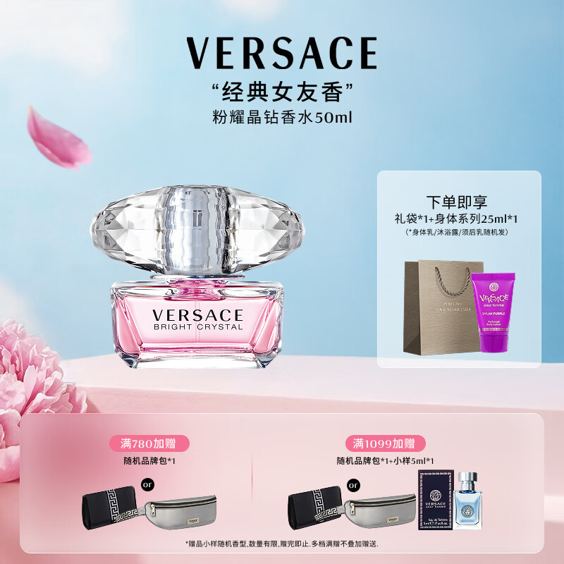 范思哲（VERSACE）许我耀眼许妍同款粉耀晶钻女士香水50ml 生日礼物母亲节礼物粉钻