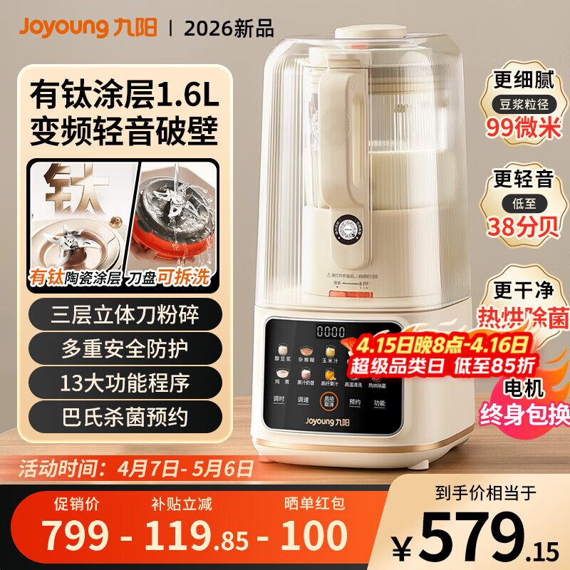 九阳变频轻音破壁机1.6L大容量豆浆机刀盘可拆洗家用含钛全自动多功能料理机榨汁机辅食机流食机 【声音低至38分贝/巴氏杀菌】